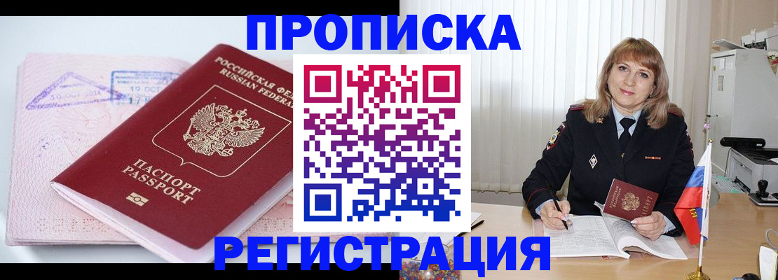 временная регистрация для школы в Зарайске